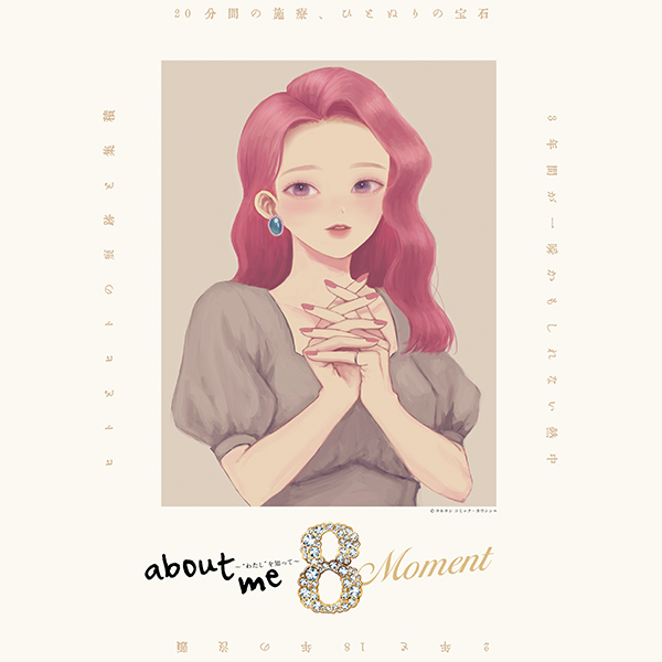 企画展覧会「about me8」